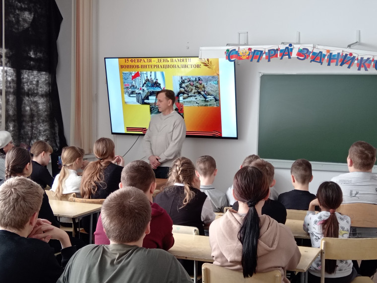 Урок мужества, посвящённый Дню воина-интернационалиста.